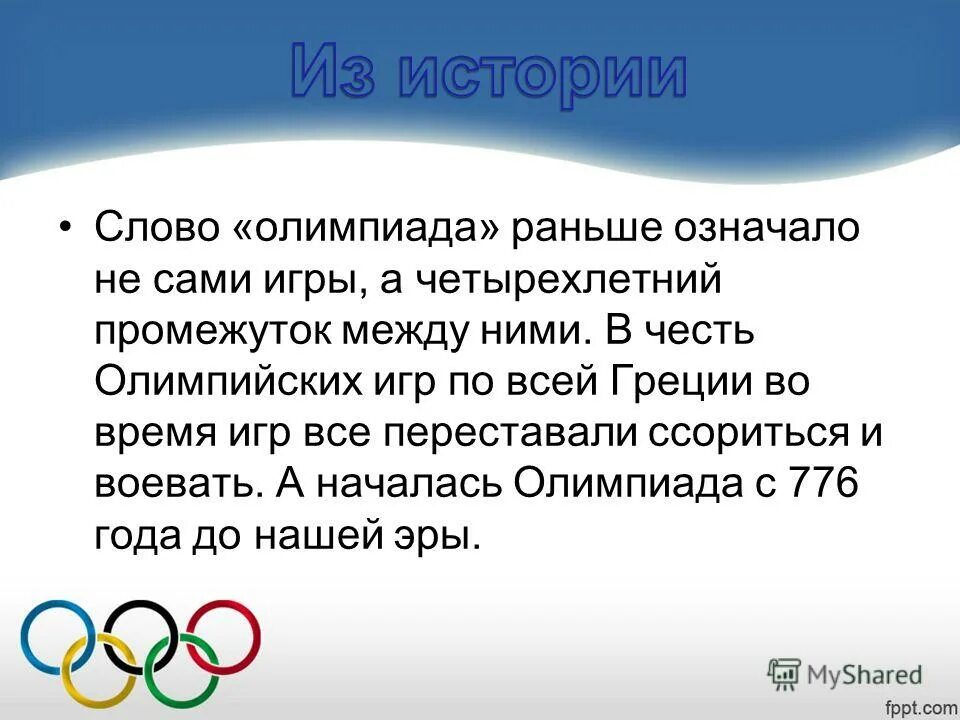 смысл олимпийских игр. история олимпийских игр и их значение. история олимпийских игр и их значение. история олимпийских игр. история олимпийских игр и их значение.