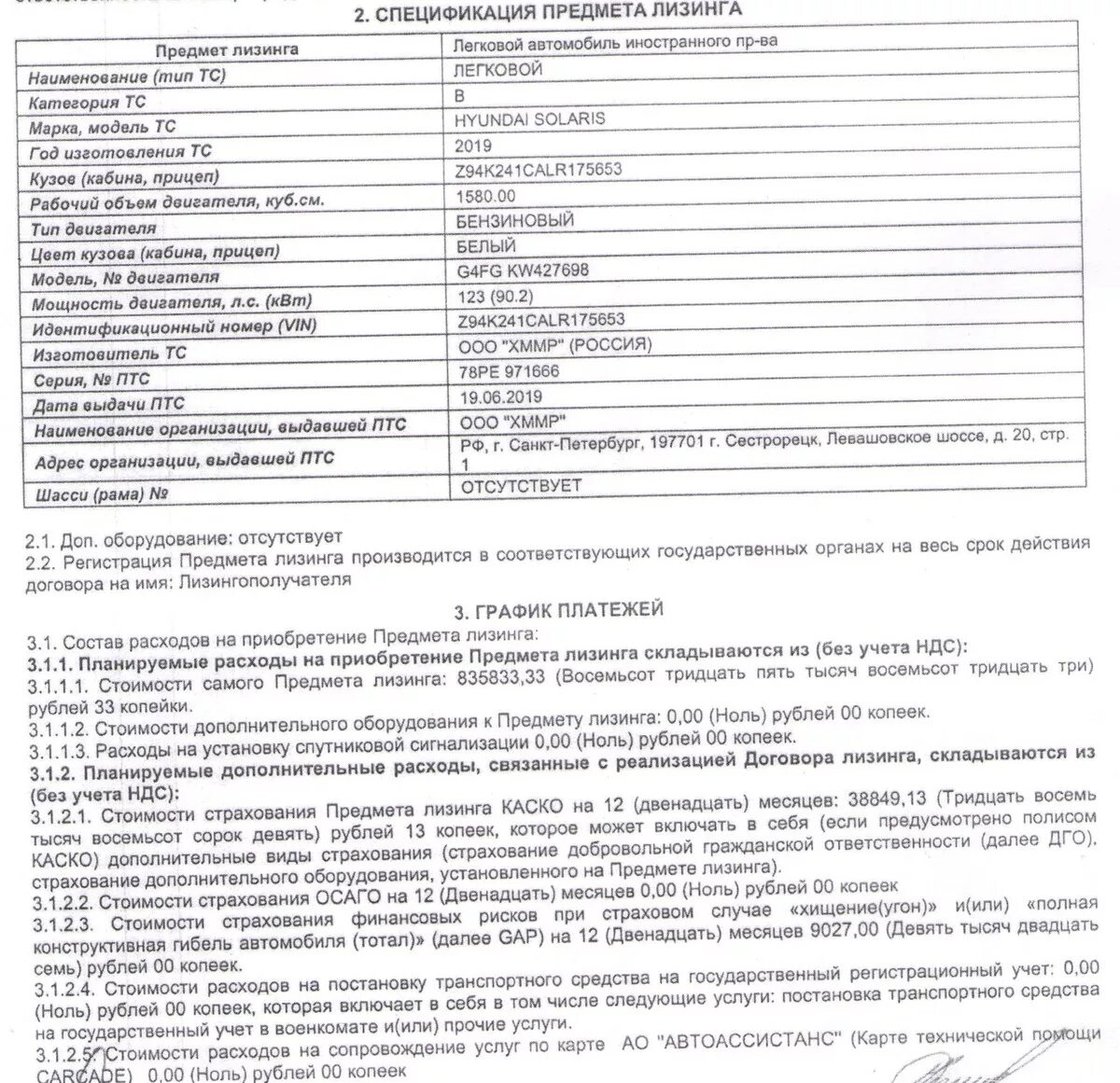 Закончился договор лизинга. Договор лизинга. Договор лизинга автомобиля. Договор лизинга образец. Договор лизинга автомобиля образец.