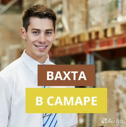 Вахта в самаре для женщин. Работа вахтой. Работа вахтой. Работа вахтой самара. Вахта с проживанием комплектовщик.