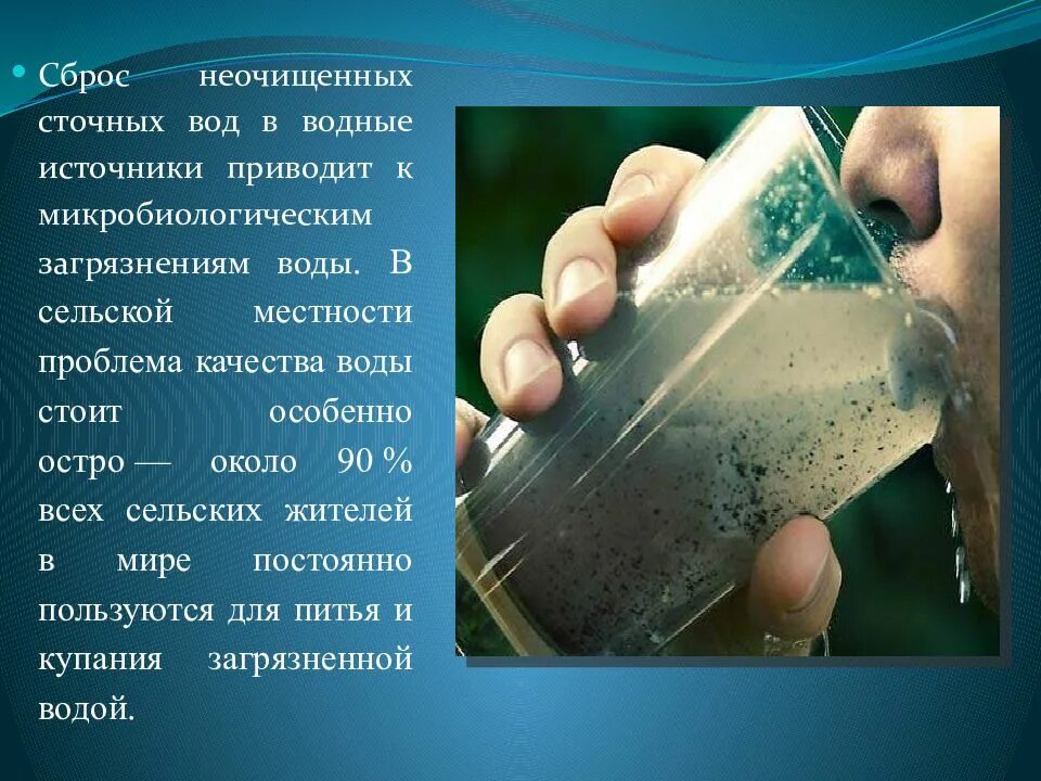 Качество воды. Микробиологические загрязнители воды-. Загрязнение питьевой воды. Микробиологическое загрязнение воды.