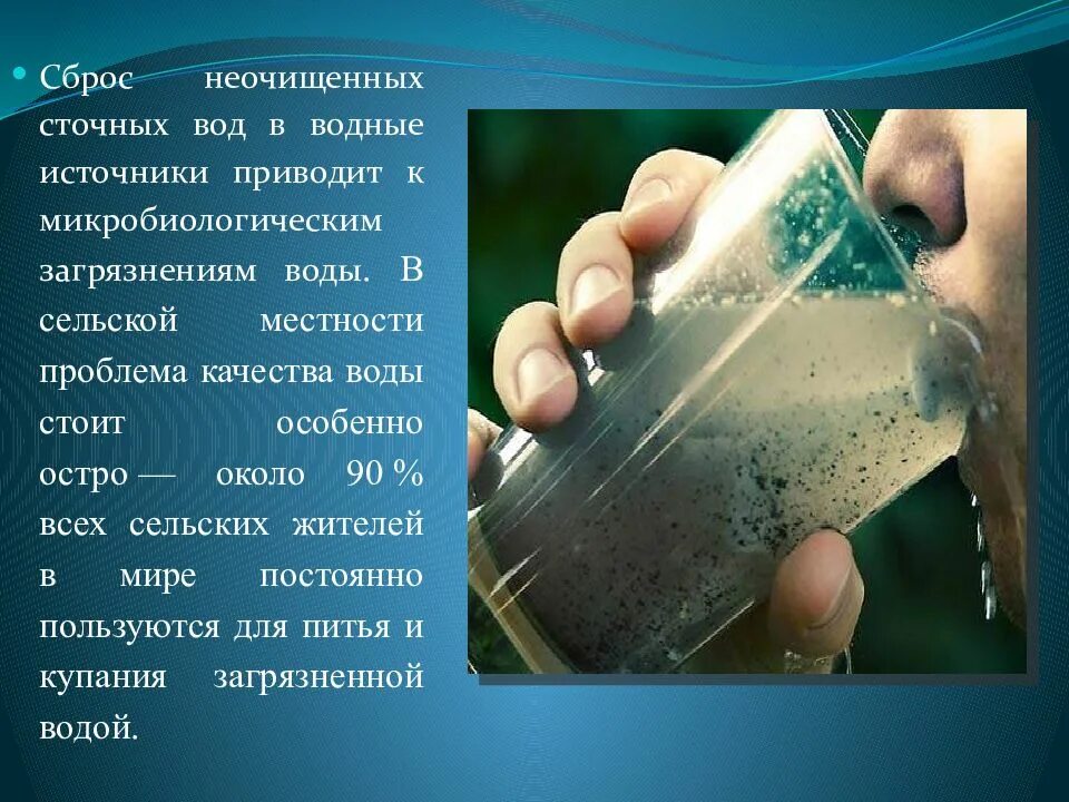 Скидывает проблемы. Качество воды. Микробиологические загрязнители воды-. Загрязнение питьевой воды. Микробиологическое загрязнение воды.