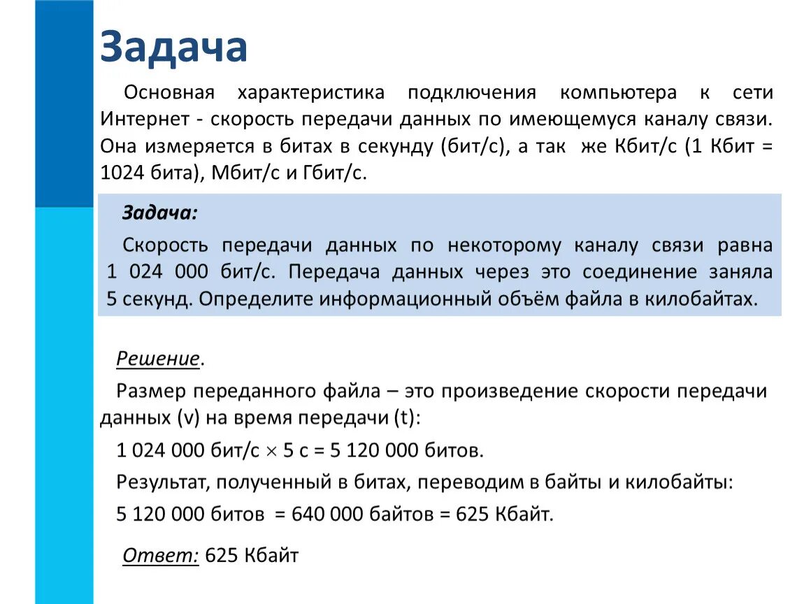 256000 бит с сколько. Скорость передачи данных по каналам связи. Скорость передачи данных по сети. Скорость передачи данных по по некоторым каналам. Скорость передачи данных по некоторому.