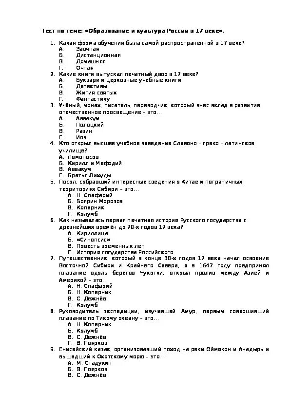 Образование руси тест. Культура народов России в XVII веке 7 класс тест. Тест по истории. Тестирование по истории русской культуры. Тест по культуре России.