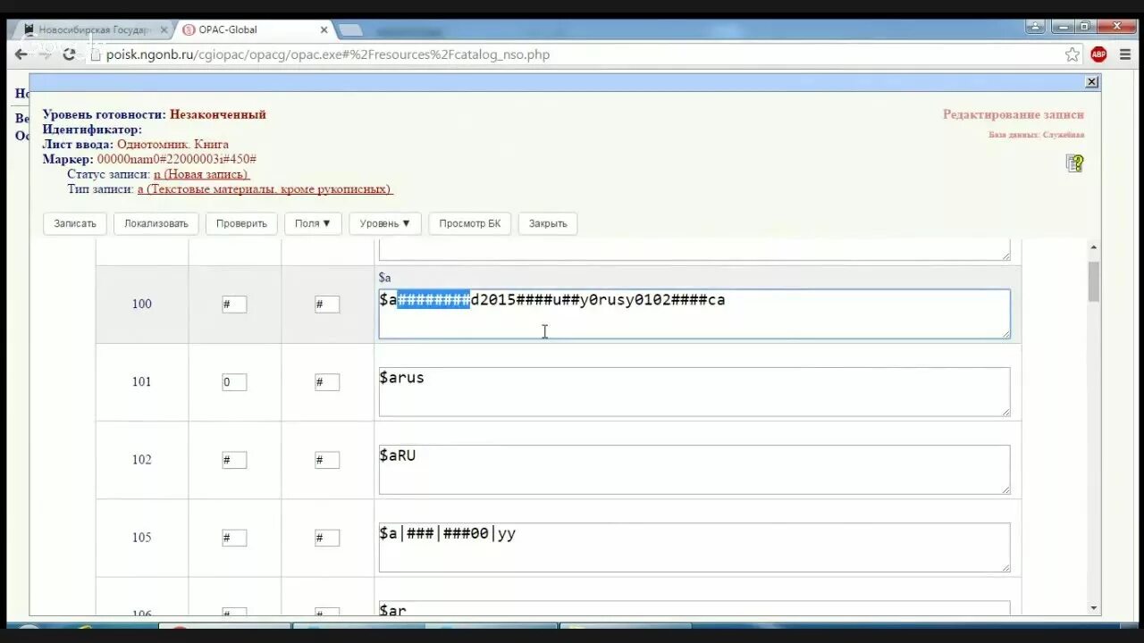 Опак глобал. Opac-global в библиотеке. Библиотечная программа opac global. Опак глобал. Опак глобал киров.