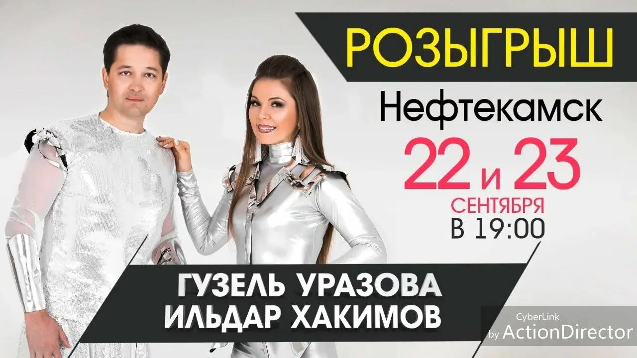 Уразова купить билет на концерт. Татарские концерты Нефтекамск.