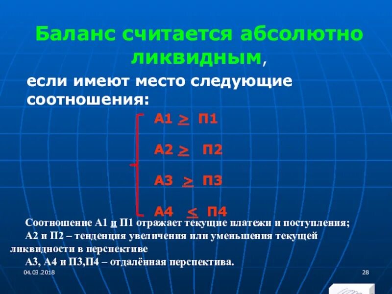 0 4 по сравнению с. Баланс считается ликвидным, если имеют место следующие соотношения. Баланс считается ликвидным если. Соотношение ликвидности баланса. А1 п1 а2 п2 а3 п3 а4 п4.