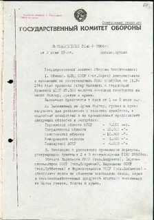 Постановление о депортации