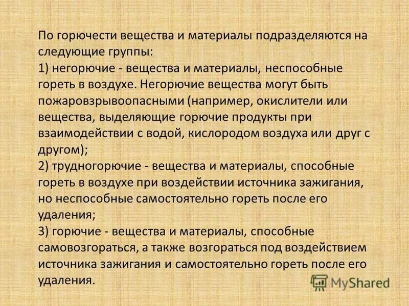 На какие группы подразделяются вещества по горючести