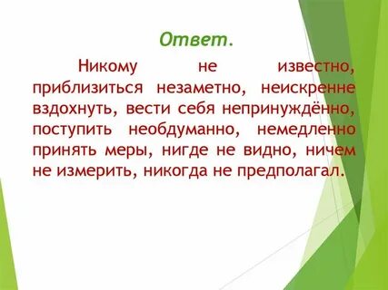 Никому неизвестный автор как пишется