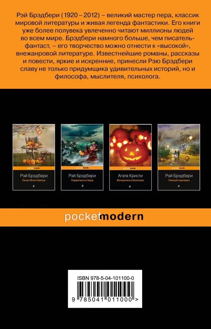 Рей страна. Рей страна. Nyantama книга. Сборники рассказов рэя брэдбери покетбук. Книга октябрьская страна обложка.