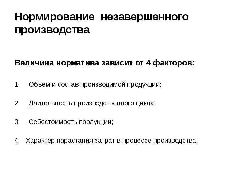 Незавершенное производство. Продукция незаконченная обработкой. Деятельность предприятия м видео. Продукция незаконченная обработкой. Незавершенное производство.