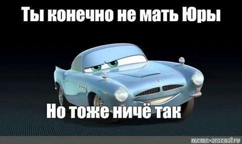 Мама юры