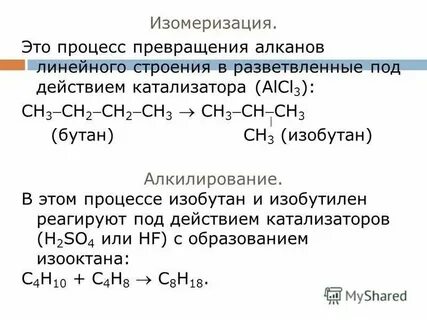 Продукты изомеризации
