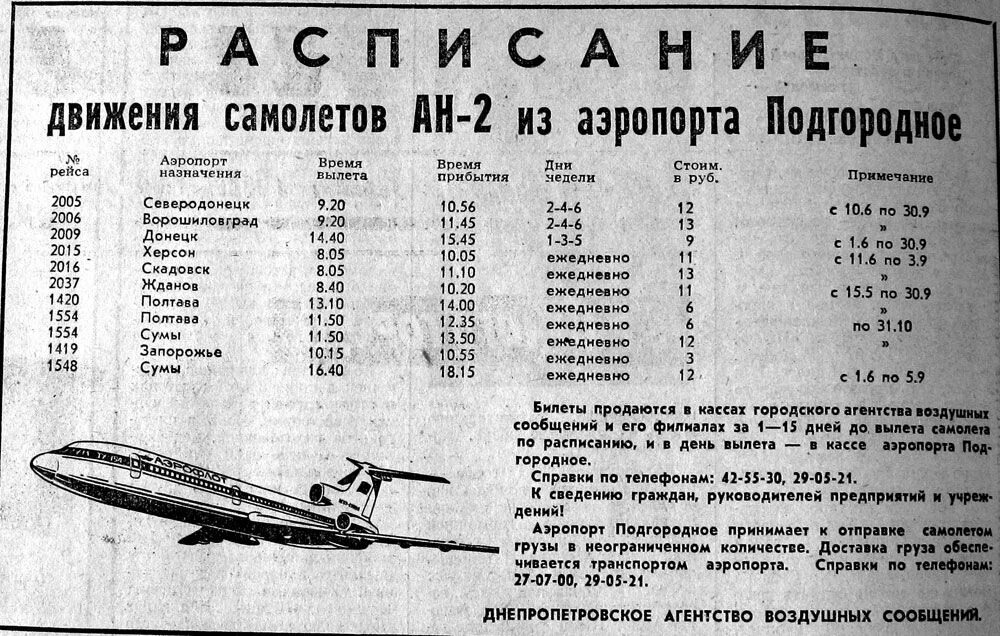 Авиарейсов 2. Расписание самолетов. График движения самолета. Старые расписания самолетов СССР. Рейсовый самолёт в СССР.