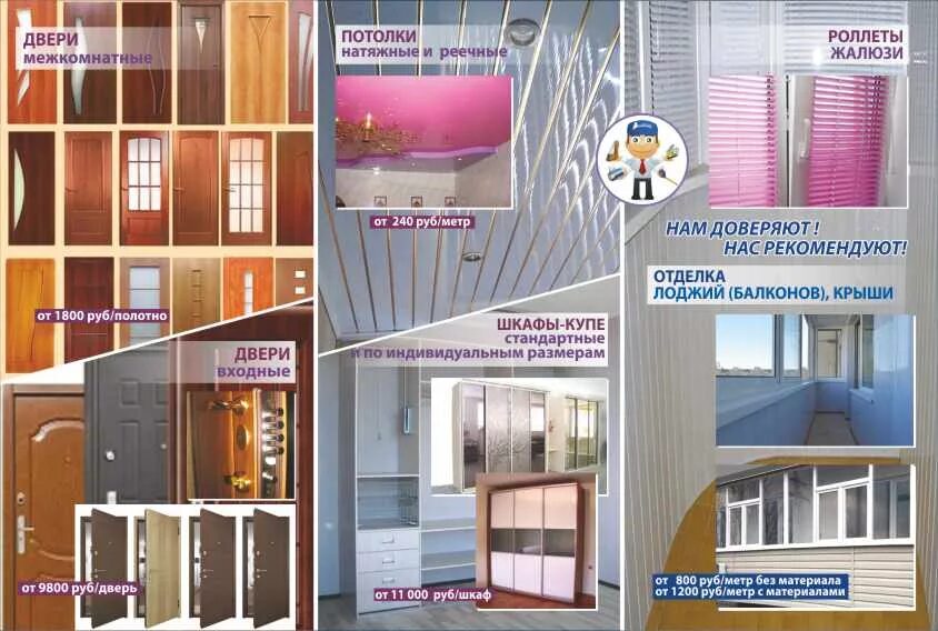 Двери мебель потолки. Молдинги в интерьере прихожей. Реклама окна двери потолки. Двери мебель потолки. Шкаф с молдингами.