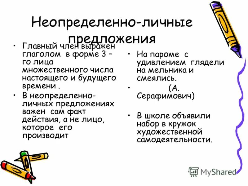 Неопределённо-личные предложения в 3 лице множественного числа. Неопределенно личные предложения. Неопределенно личные предложения практикум. Что такое неопределенно личное предложение в русском языке. Неопределённо-личные предложения примеры.