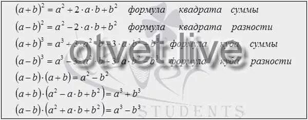 Заполни пропуски используя формулу куба суммы. Введите формулу Куба суммы. Выведи формулу Куба разности a-2 3. Формула Куба разности учи ру. Выведите формулу Куба суммы.
