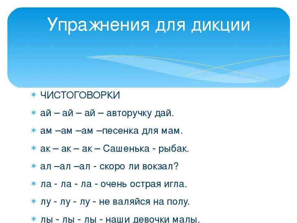 Как усилить речь. Упражнения для развития дикции. Развитие дикции и речи упражнения. Упражнения для дикции для детей. Тренировка речи и дикции с упражнениями.