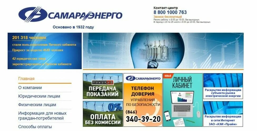 Самараэнерго телефон горячей. Самараэнерго. Самараэнерго телефон горячей. Самараэнерго логотип. Самараэнерго логотип.