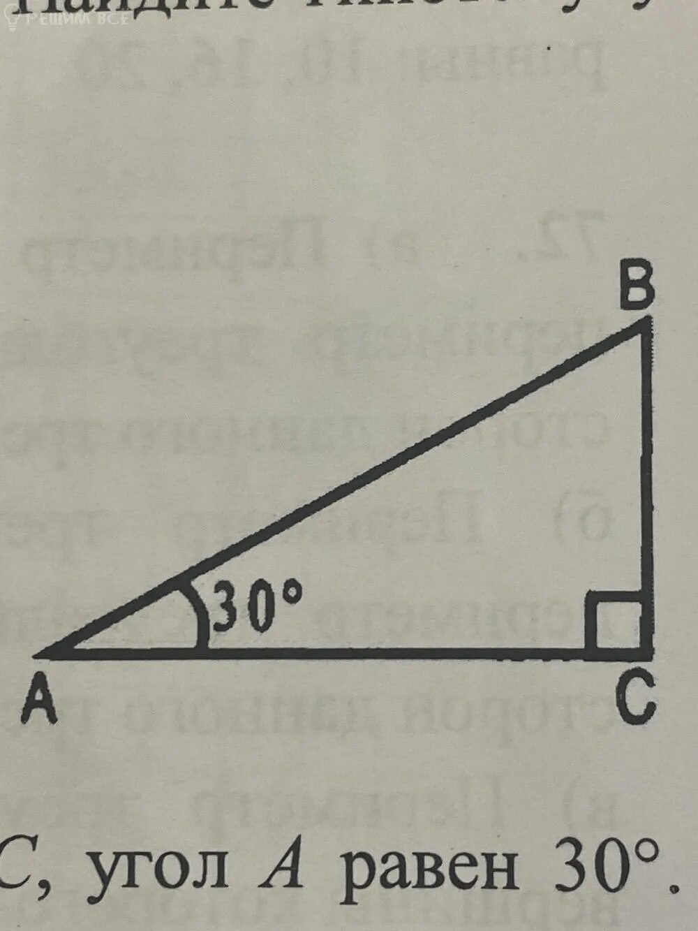 Прямоугольный треугольник с углом 30. В прямоугольном треугольнике АВС С прямым углом с. В прямоугольном треугольнике АБС С прямым углом с катет АС равен 7см. Треугольник 30 градусов.