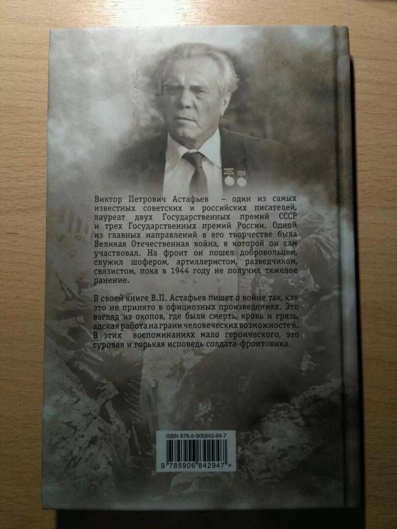 Астафьев произведения 20 века. Астафьев книги о войне. Астафьев писатель книги. Книги Виктора Астафьева о войне.