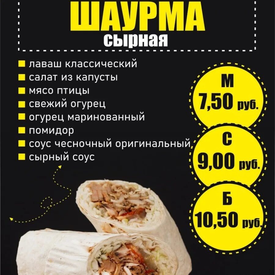 Шаурма килокалории