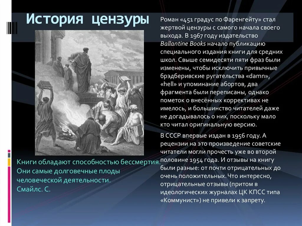 Градусов по фаренгейту книга краткое содержание. Цензура это в истории. 451 Градус по Фаренгейту презентация по книге. 451 Градус по Фаренгейту краткий пересказ.