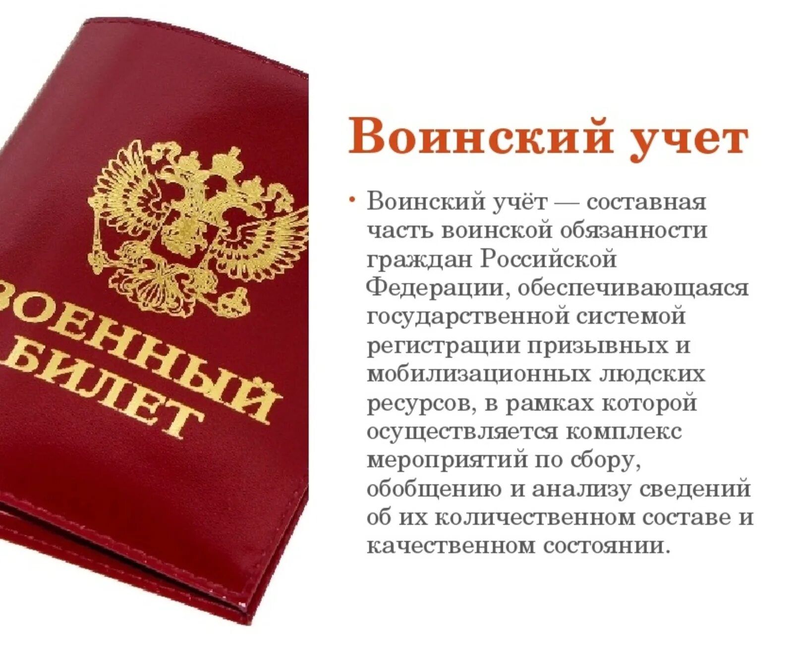 Воинский учет. Воинский учет в России. Документы военного учета. Воинский учет граждан.