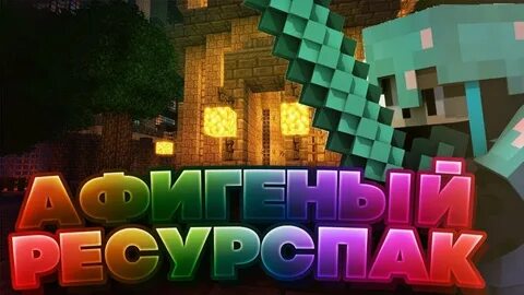 Красивый пвп рп майнкрафт