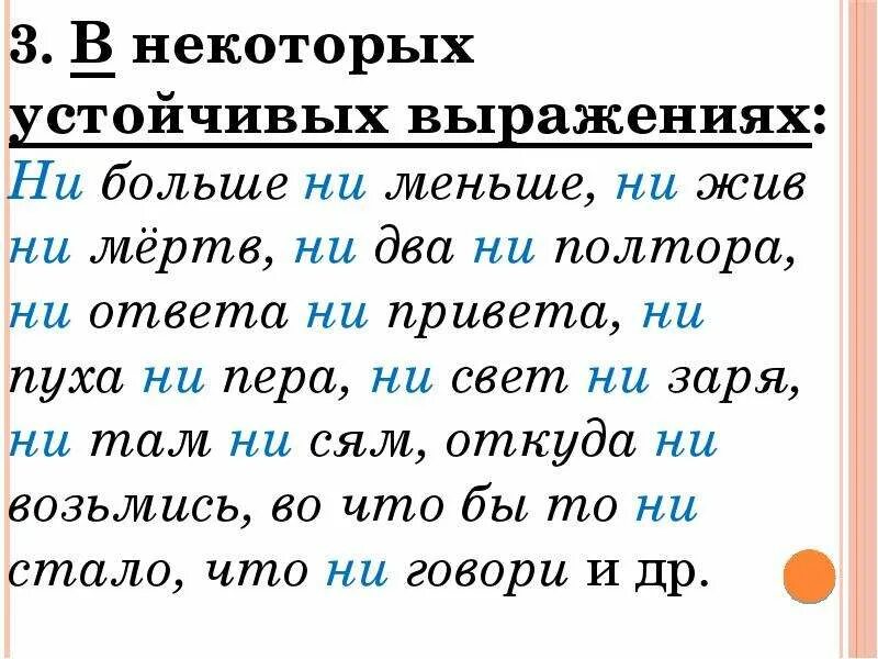 Частицы не и ни упражнения. Различение на письме частицы ни, Союза ни-ни, приставки ни. Частицы 7 класс упражнения. Частица ни 7 класс. Различение на письме не и ни.