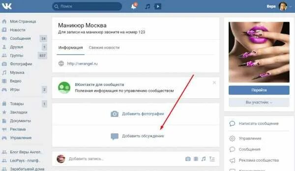 Меню ссылок в вк. Как добавить фото в группу в вк. Управление сообществом вконтакте где это. Куда надо перейти для создания сообщества. Информация о сообществе вк.