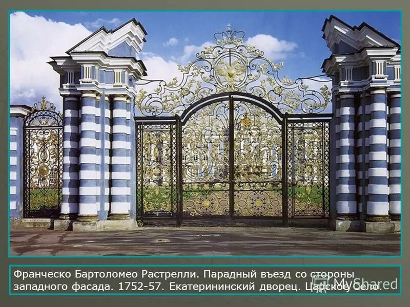 парадный въезд