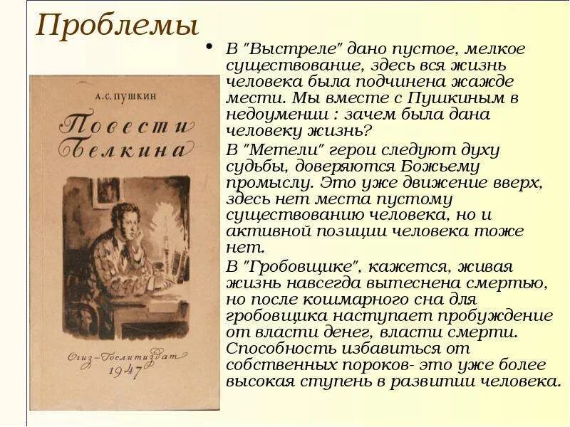 Повесть выстрел краткий. Повести Белкина проблематика. Повести Белкина Гробовщик читать. Повести Белкина проблемы. Сообщение о повести Белкина выстрел.