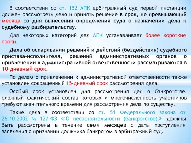 Судебные сроки. Судебное разбирательство в арбитражном суде первой инстанции. Срок рассмотрения дела в арбитражном суде. Суды рассматривающие дела по первой инстанции. Сроки рассмотрения дел в суде.