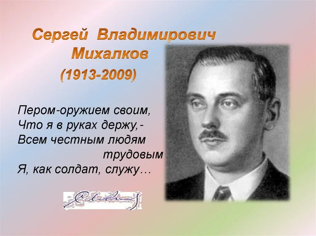 Сообщение о сергее владимировиче михалкове