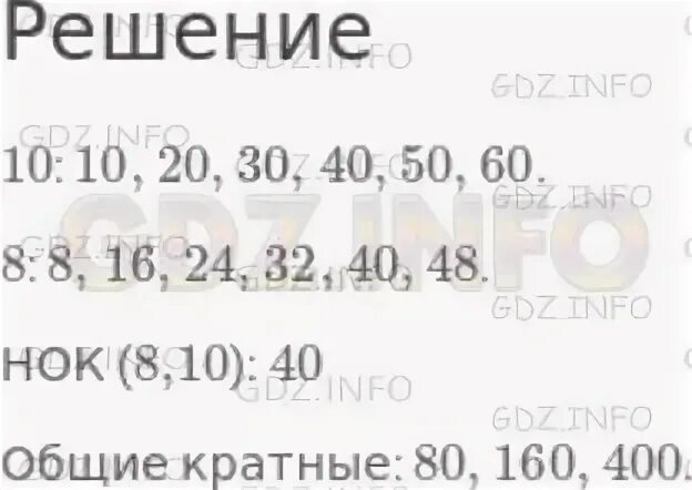 6 кратных чисел 8