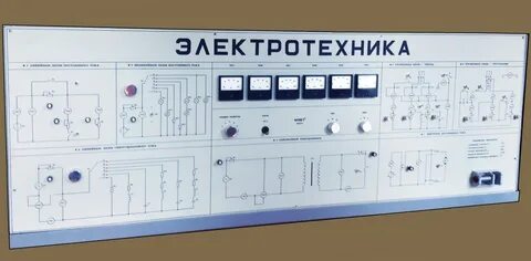 Дисциплина электротехника