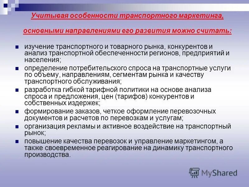 Особенности транспортной функции