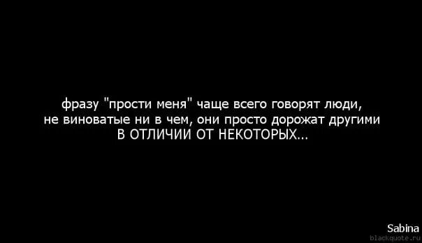 Цитаты из после. Прости меня цитаты. простите меня цитаты. сложно сказать прости. цитаты про прости меня люблю тебя.