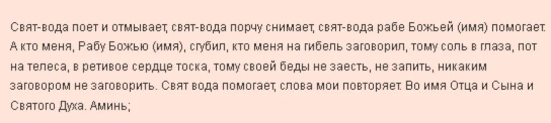 Заговор от всех болезней. Заговор на молодость и красоту. Молитвы и заговоры на красоту. Молитва на красоту и привлекательность. Заговор на красоту и привлекательность.