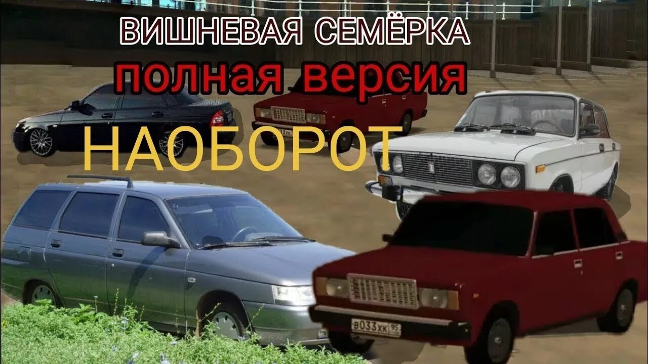 Вешнева семерка