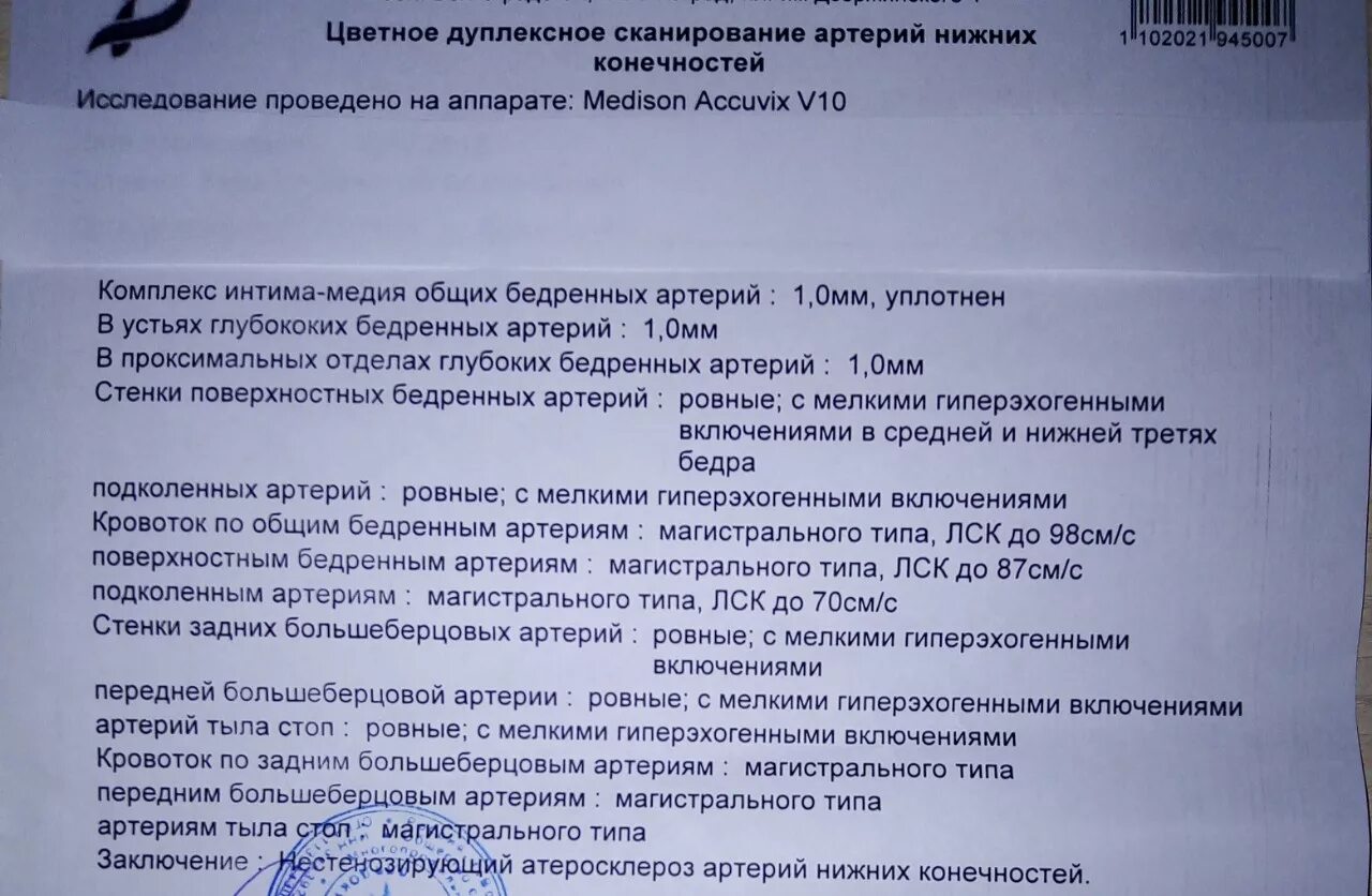 Доплер конечностей. Тромбоз вен нижних конечностей УЗИ заключение. УЗИ вен верхних конечностей протокол УЗИ. УЗДГ вен нижних конечностей норма заключение. Тромбоз вен нижних конечностей протокол УЗИ.