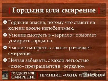 Гордыня какая