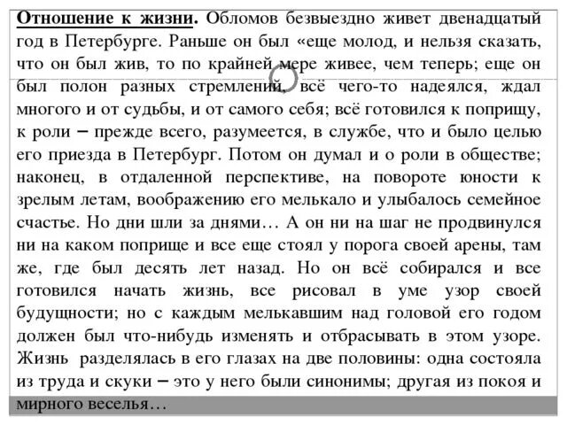 Жизнь обломова сочинение. Обломов темы сочинений. Трагедия жизни Обломова сочинение. В чём трагедия жизни Обломова.