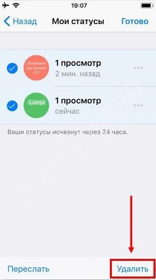 Как убрать статус на айфоне. Как убрать статус в ватсапе на айфоне. Статус про айфон. Статус в ватсап на айфоне. Удалить статус в ватсапе.