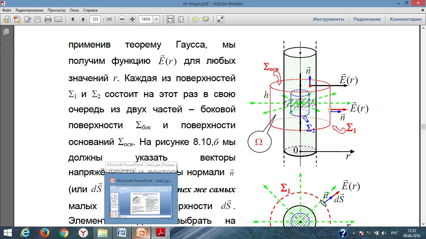 Электростатическое поле цилиндра. Теорема Гаусса для цилиндра. Теорема Гаусса для электростатического поля цилиндр. Теорема Остроградского Гаусса для цилиндра. Теорема Гаусса через цилиндр.