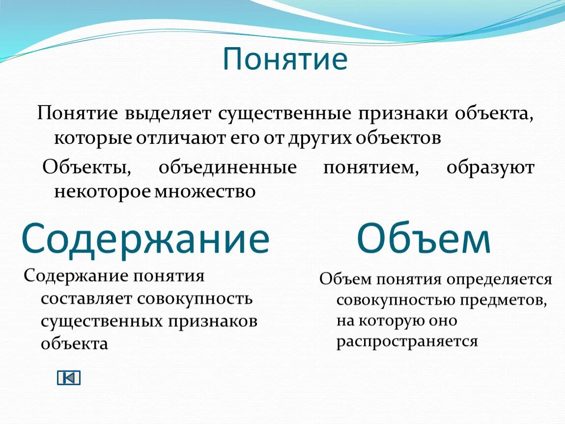 Существенный признак отличающий. Существенные признаки объекта. Выделяющие понятия. Термины по выделению. Выделенные термины.