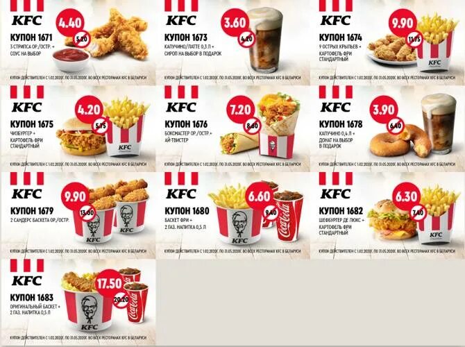 Kfc время. Kfc купоны 2025. купоны кфс секретные купоны. купоны кфс 2025. промокоды кфс 2025.