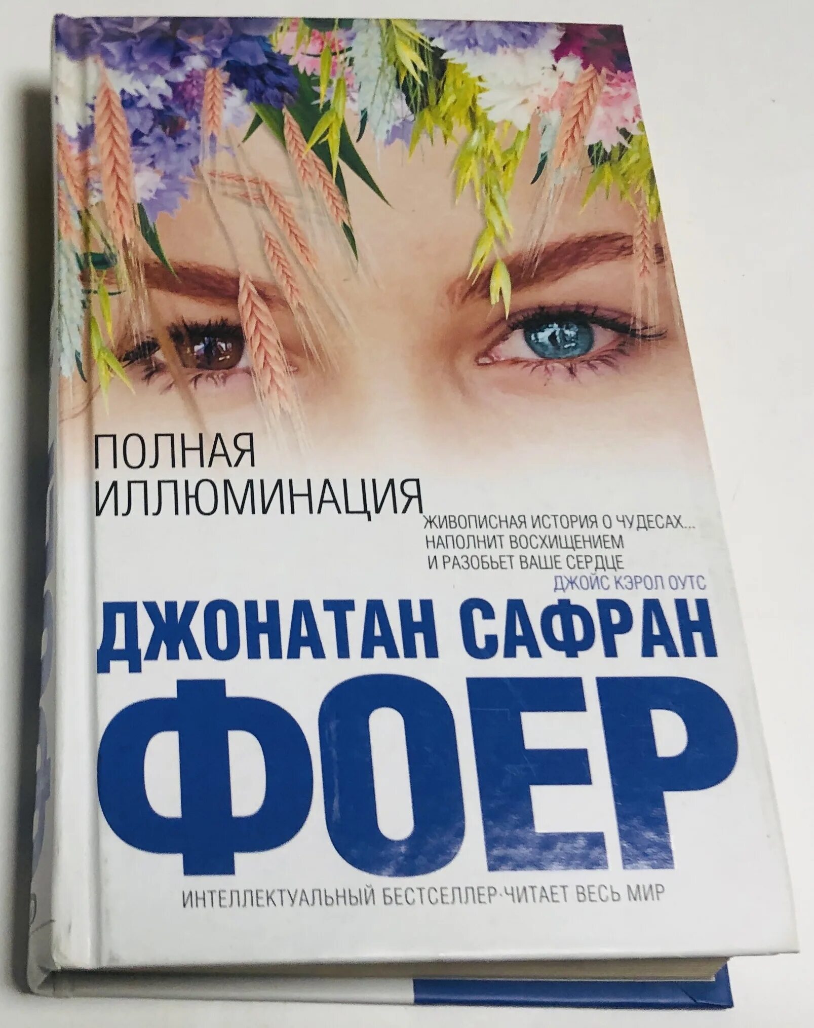 Иллюминация книги