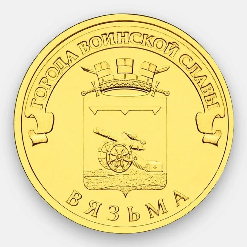 Юбилейная монета 10 рублей 2013. Летняя универсиада в казани монета. Юбилейная монета 10 рублей 2013. Гвс 10 рублей ярославль. 10 рублей 2013 кронштадт.